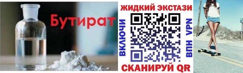 Бутират 1.4BDO купить сайты Дедовск
