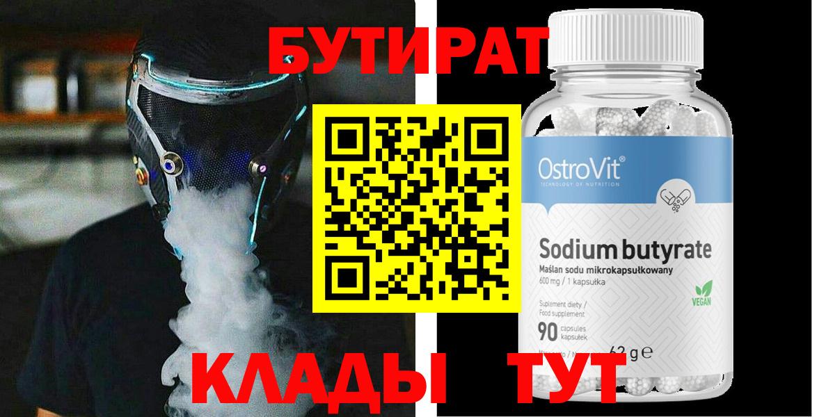 БУТИРАТ  Вход с VPN  Дедовск  БУТИРАТ GHB 