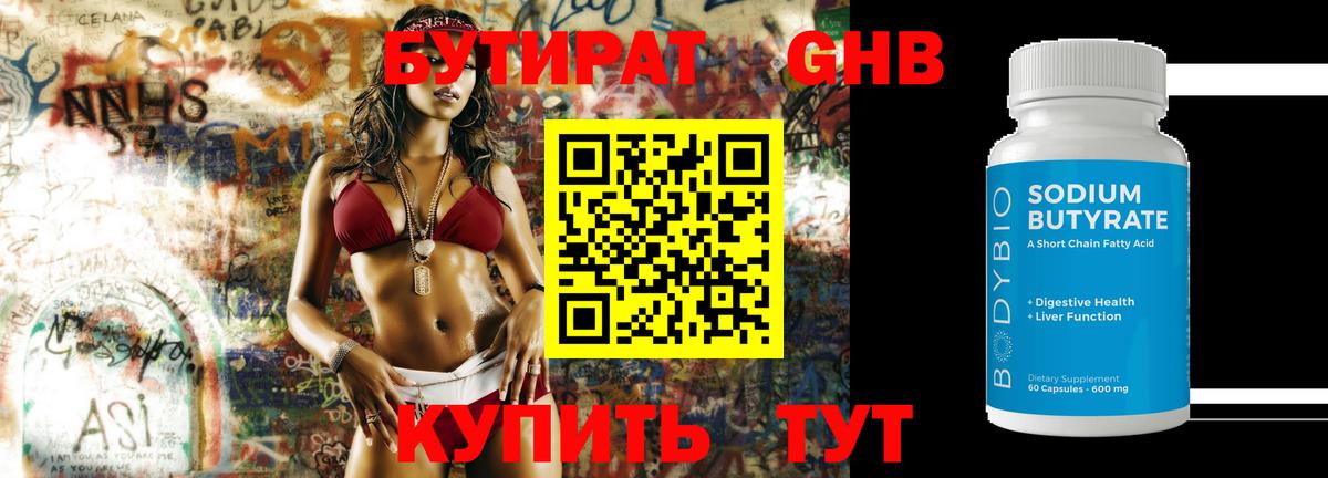 Бутират BDO 33% Дедовск