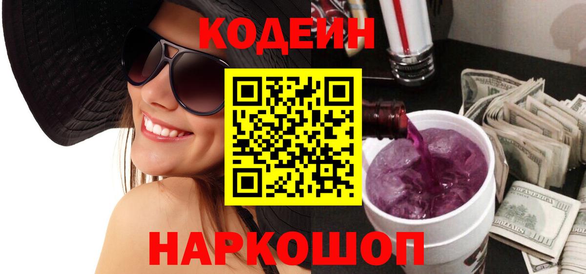 Кодеиновый сироп Lean напиток Lean (лин)  Вход с VPN  продажа наркотиков  Дедовск  Codein напиток Lean (лин) 