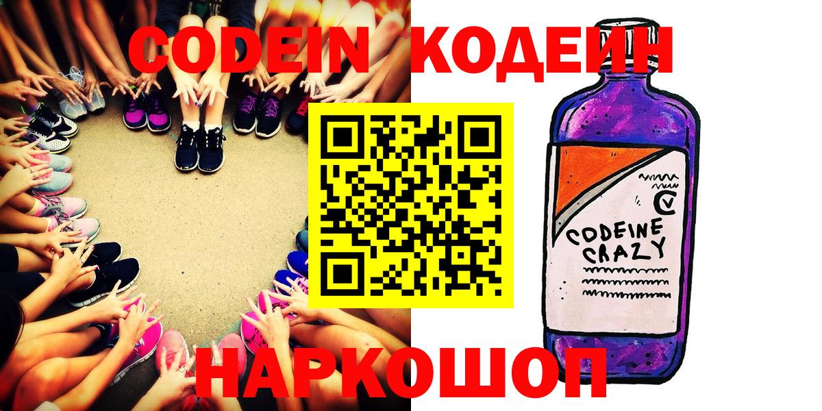 Codein Purple Drank Дедовск