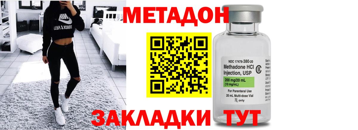 МЕТАДОН кристалл  МЕТАДОН VHQ  Вход с VPN  Дедовск 